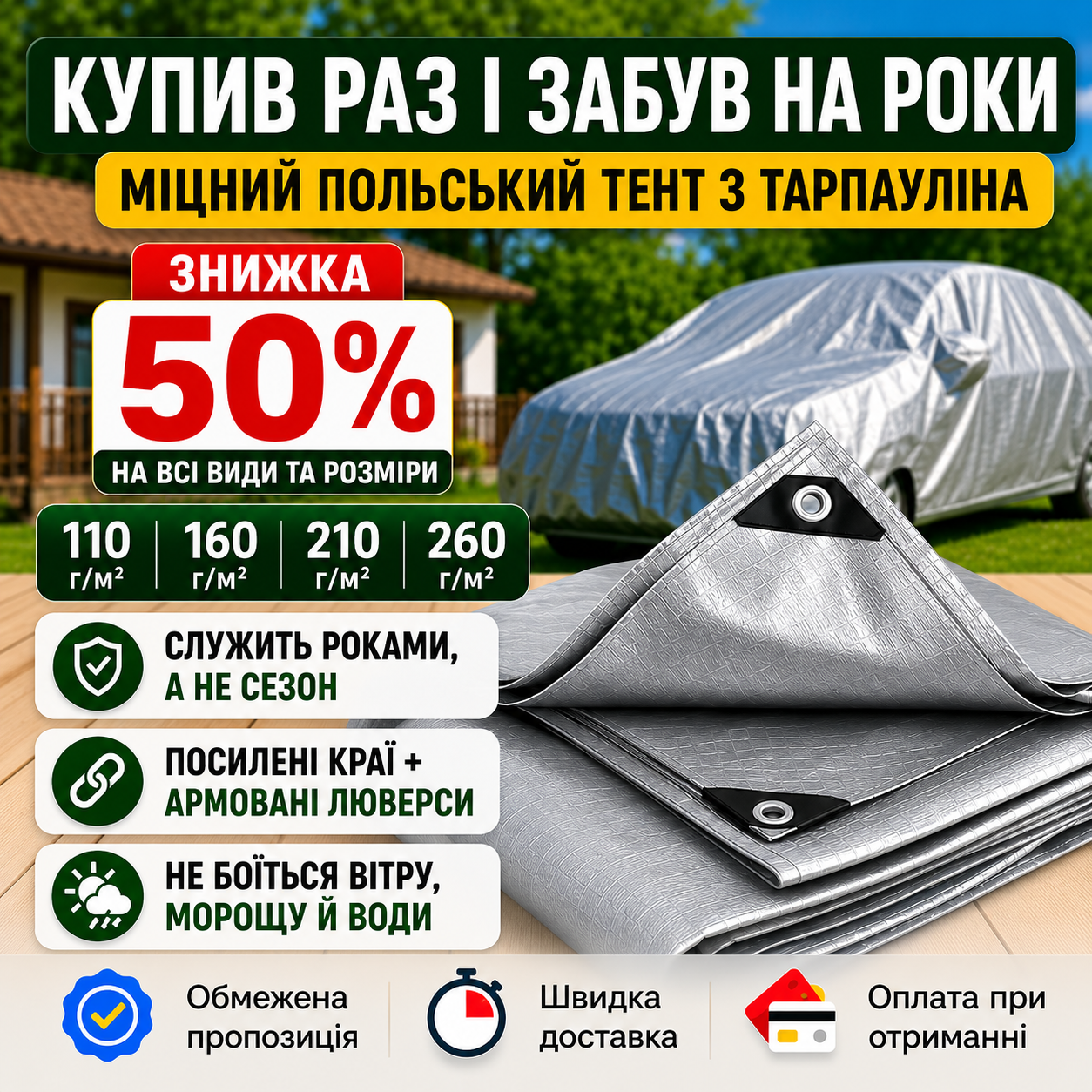 Міцний польський тент з тарпауліна зі знижкою