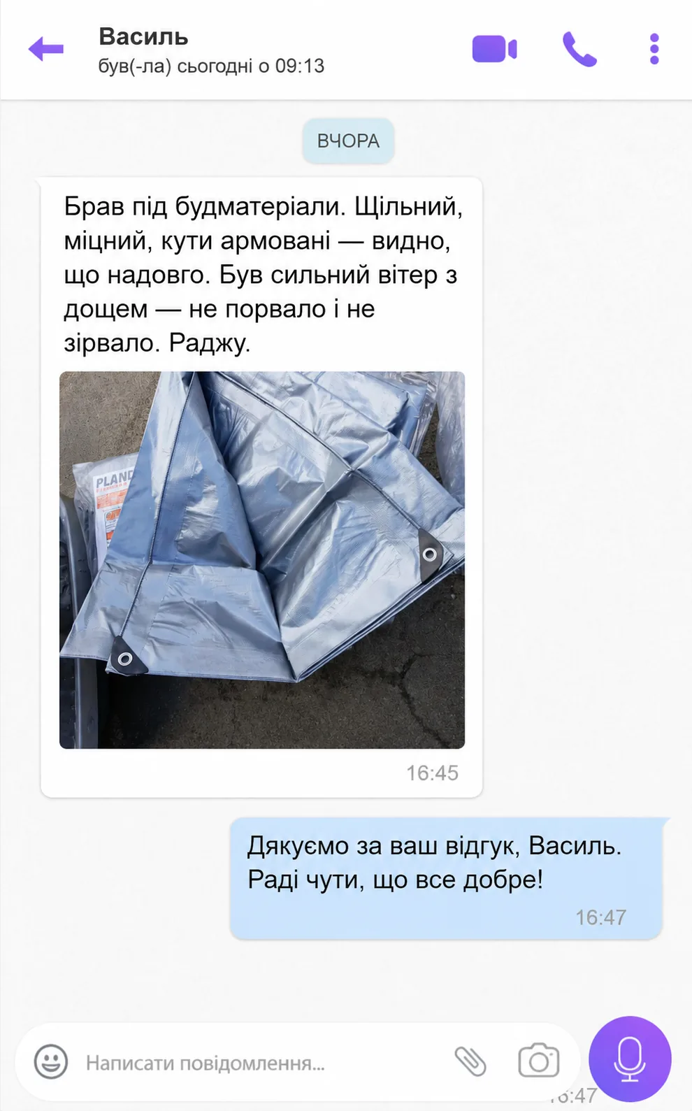 Відгук покупця Василя