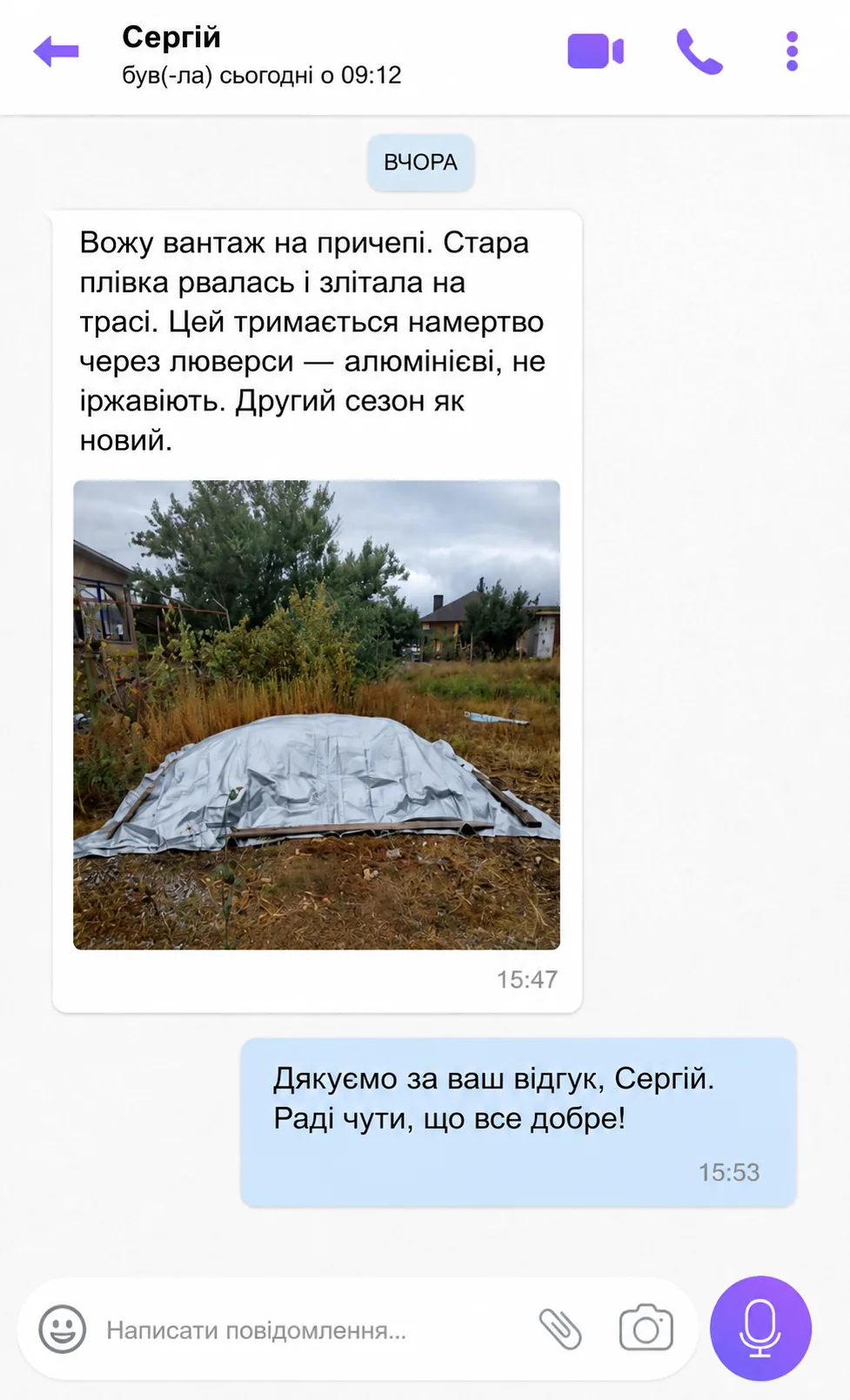 Відгук покупця Сергія